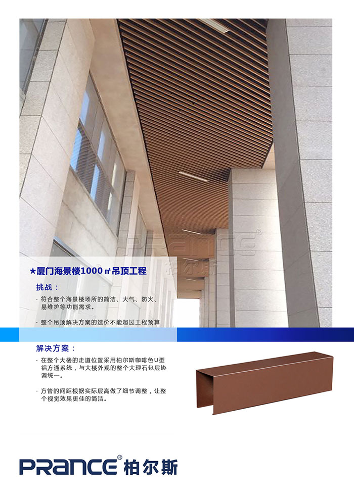 柏爾斯咖啡色U型鋁方通