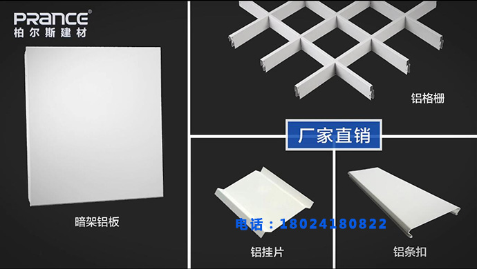柏爾斯工程鋁合金吊頂