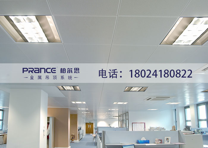 柏爾思辦公室鋁合金天花板600*600