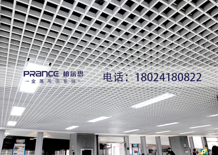 柏爾思鋁格柵吊頂
