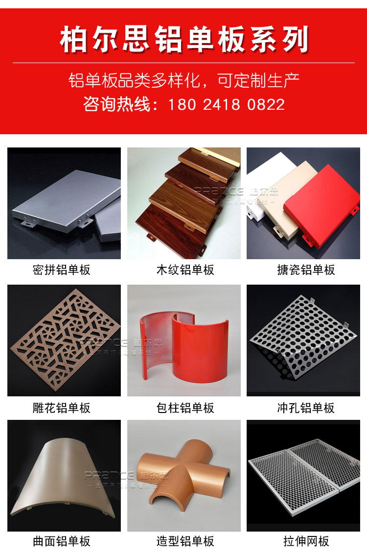 柏爾思鋁單板幕墻