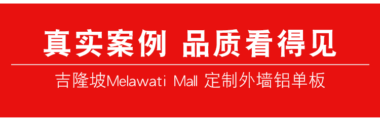 柏爾思鋁單板幕墻