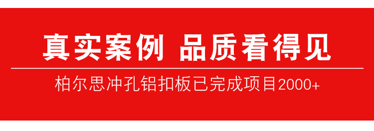 柏爾思沖孔鋁扣板吊頂