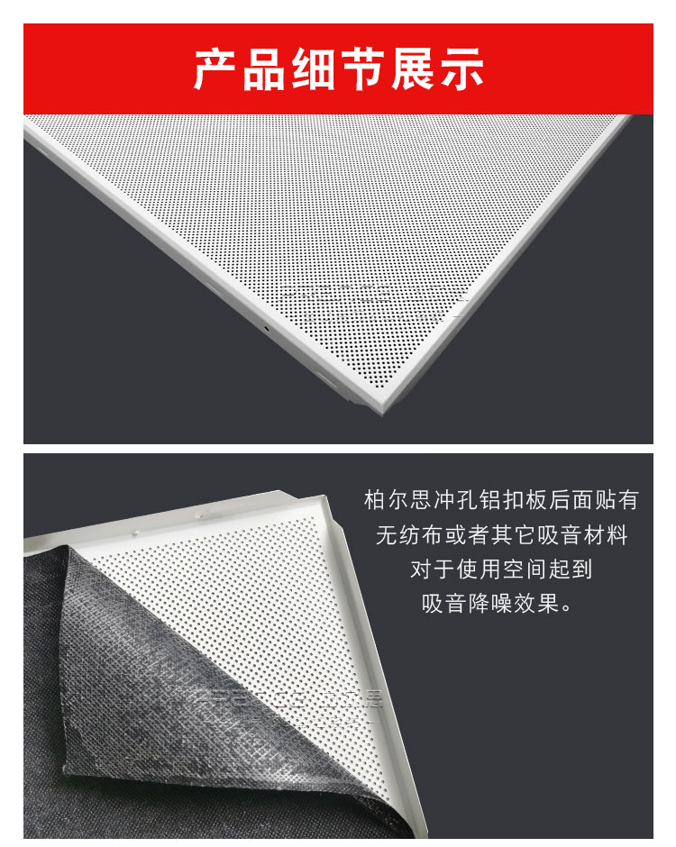 柏爾思沖孔鋁扣板吊頂