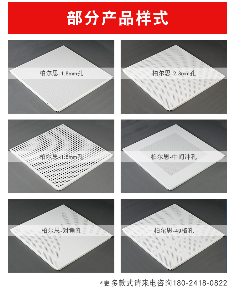 柏爾思沖孔鋁扣板吊頂